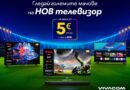 Кино забавление и спорт у дома с телевизори TCL и Hisense от 5 € на месец с EON пакет от Vivacom