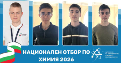 Избраха най-добрите български ученици по химия, които формират националния отбор за участие на Международната олимпиада по химия