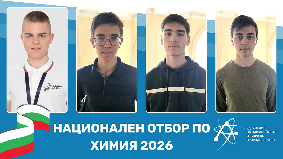 2026 himiya nacionalen otbor