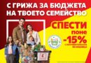 Kaufland сваля цените на минимум 30 основни продукта