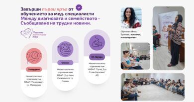 Над 80 медицински специалисти преминаха обучение за подкрепяща комуникация в неонатологичната грижа