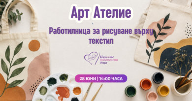 Вълшебни торбички с мисия подкрепят недоносените бебета