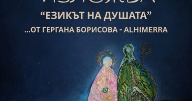 „Езикът на душата“ – Гергана Борисова (Alhimerra) открива първата си самостоятелна изложба в Арт клуб Дипломат