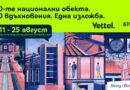 БТС и Yettel отбелязват юбилея на движението „Опознай България – 100 национални туристически обекта“ със специална изложба в София