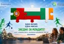 ЦРЧР поставя България сред създателите на нови европейски модели за младежта и спорта – Николай Спасов за следващите стъпки