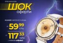 Vivacom стартира с изненадващи Шок оферти през август онлайн
