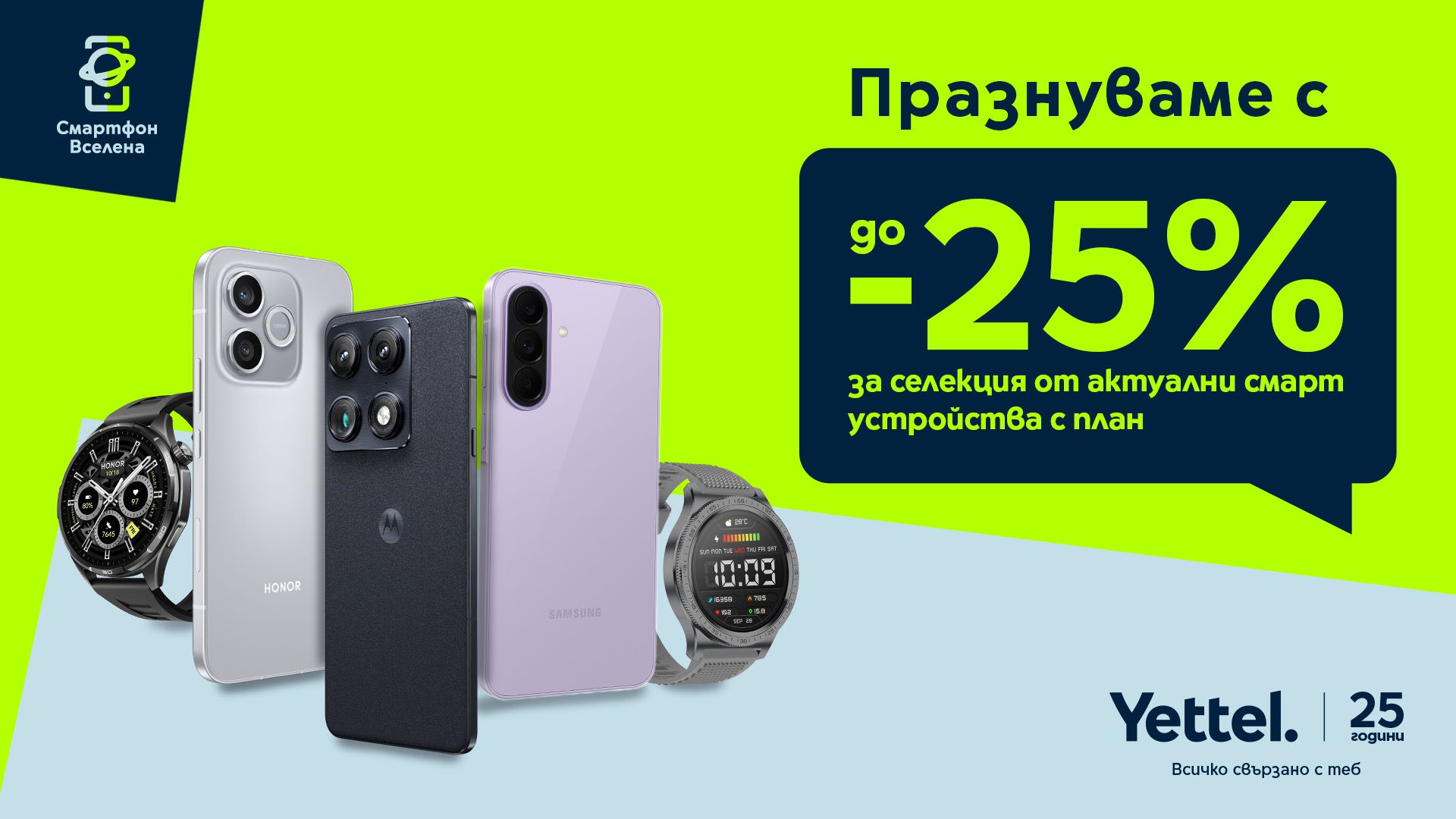 Yettel Back to school