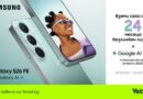 Samsung Galaxy S26 FE 5G идва в Yettel с Galaxy AI и лизинг без оскъпяване