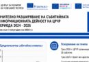 Моника Янакиева: Над 1000 нови организации се включиха в „Еразъм+“ и Европейския корпус за солидарност от 2024 г.
