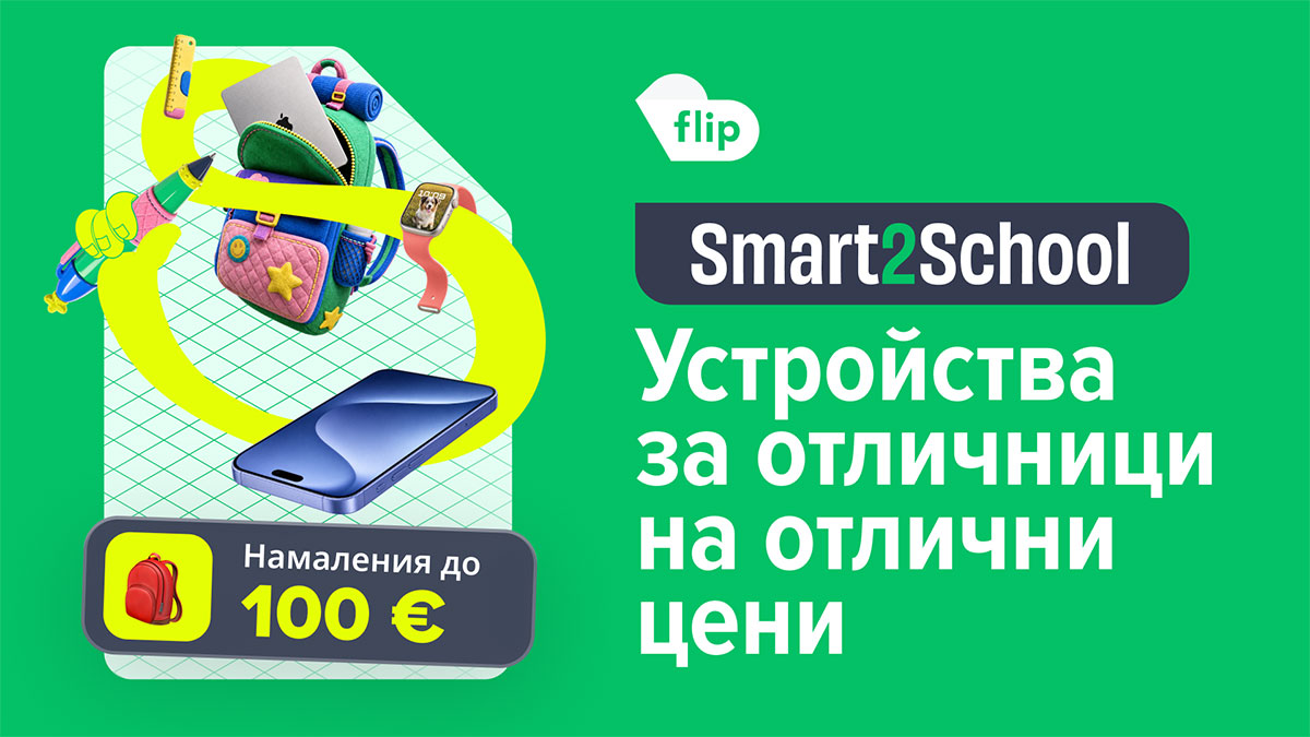Flip B2S