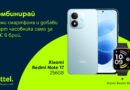 Yettel предлага новия Xiaomi Redmi Note 17 с 50% отстъпка за Redmi Watch 6