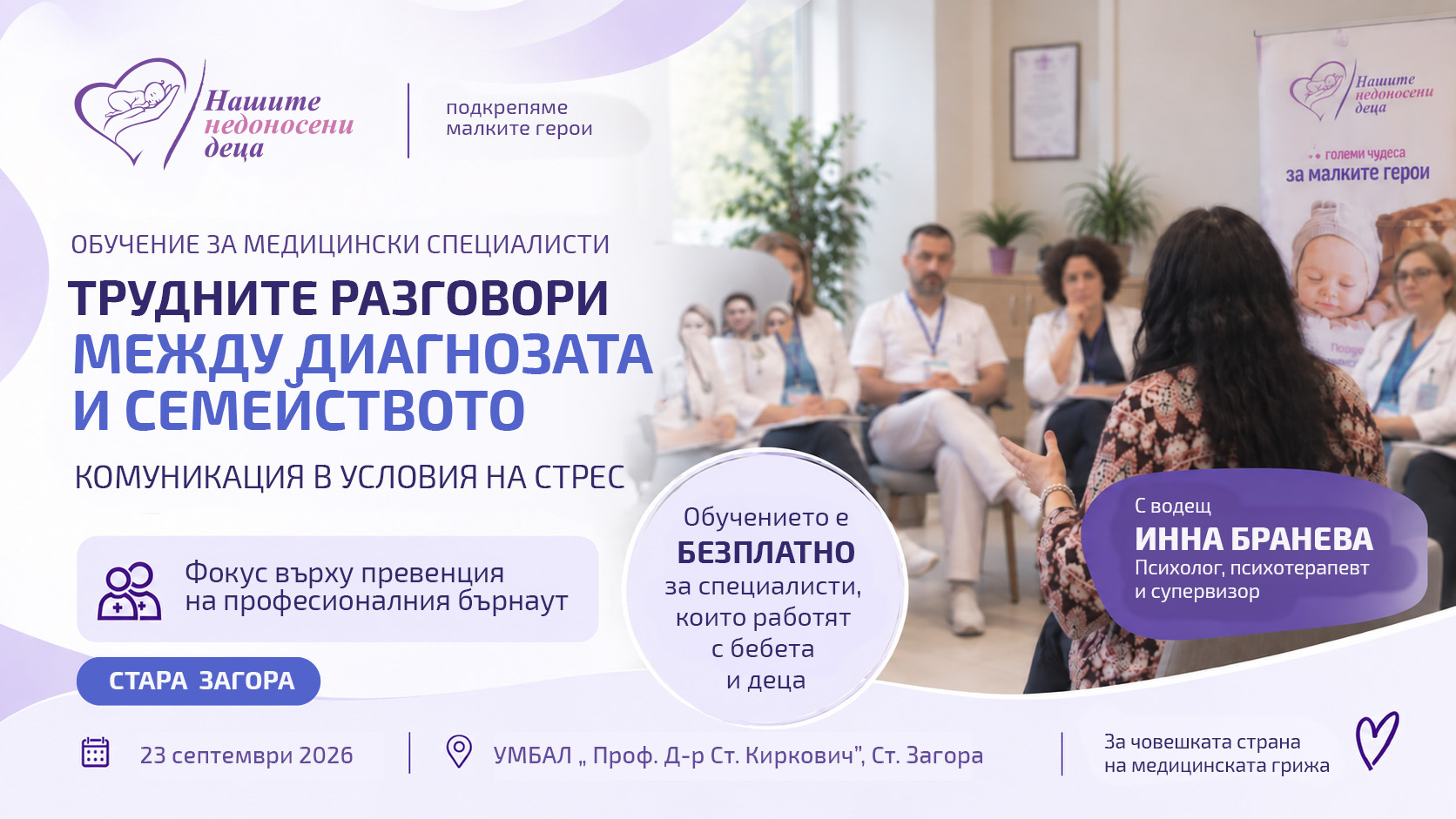 23 september stara zagora